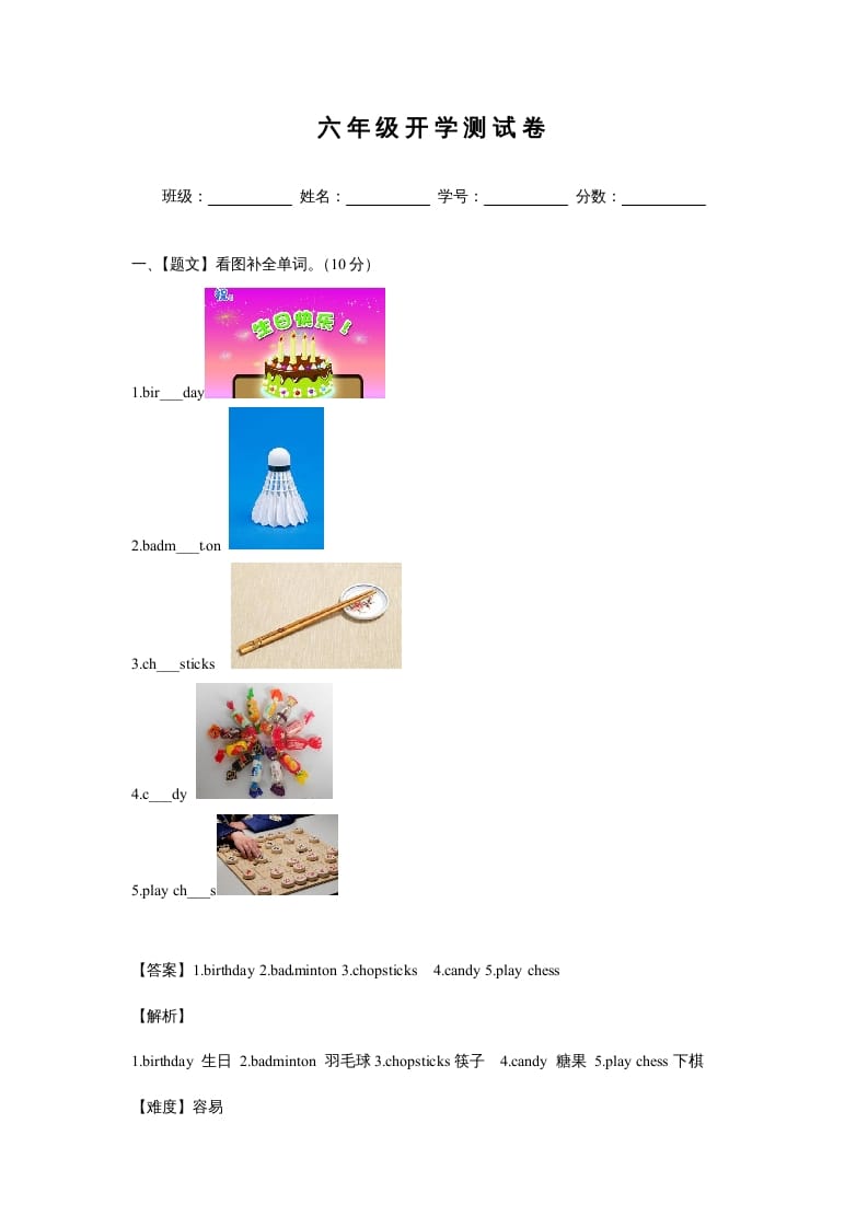 六年级英语上册开学测试卷1（人教版一起点）-米大兔试卷网