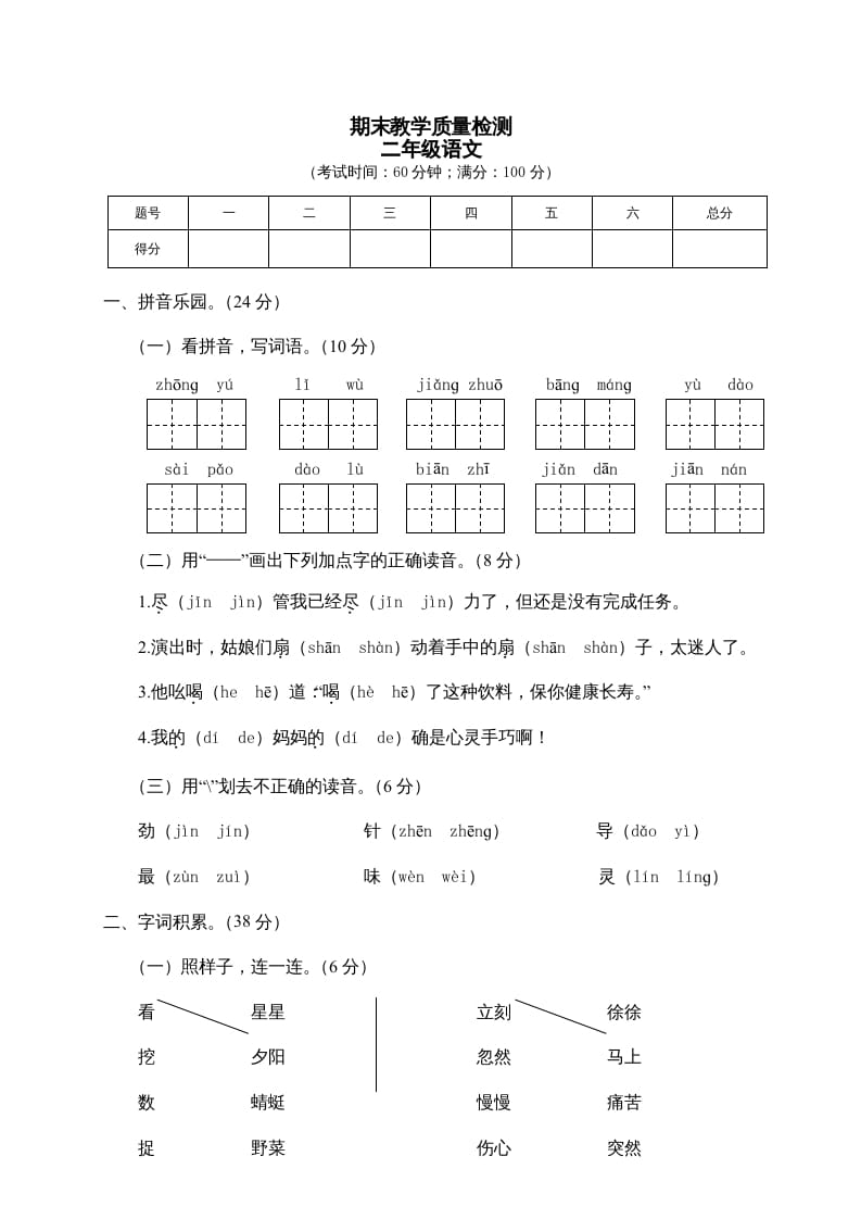 二年级语文下册期末试卷3-米大兔试卷网