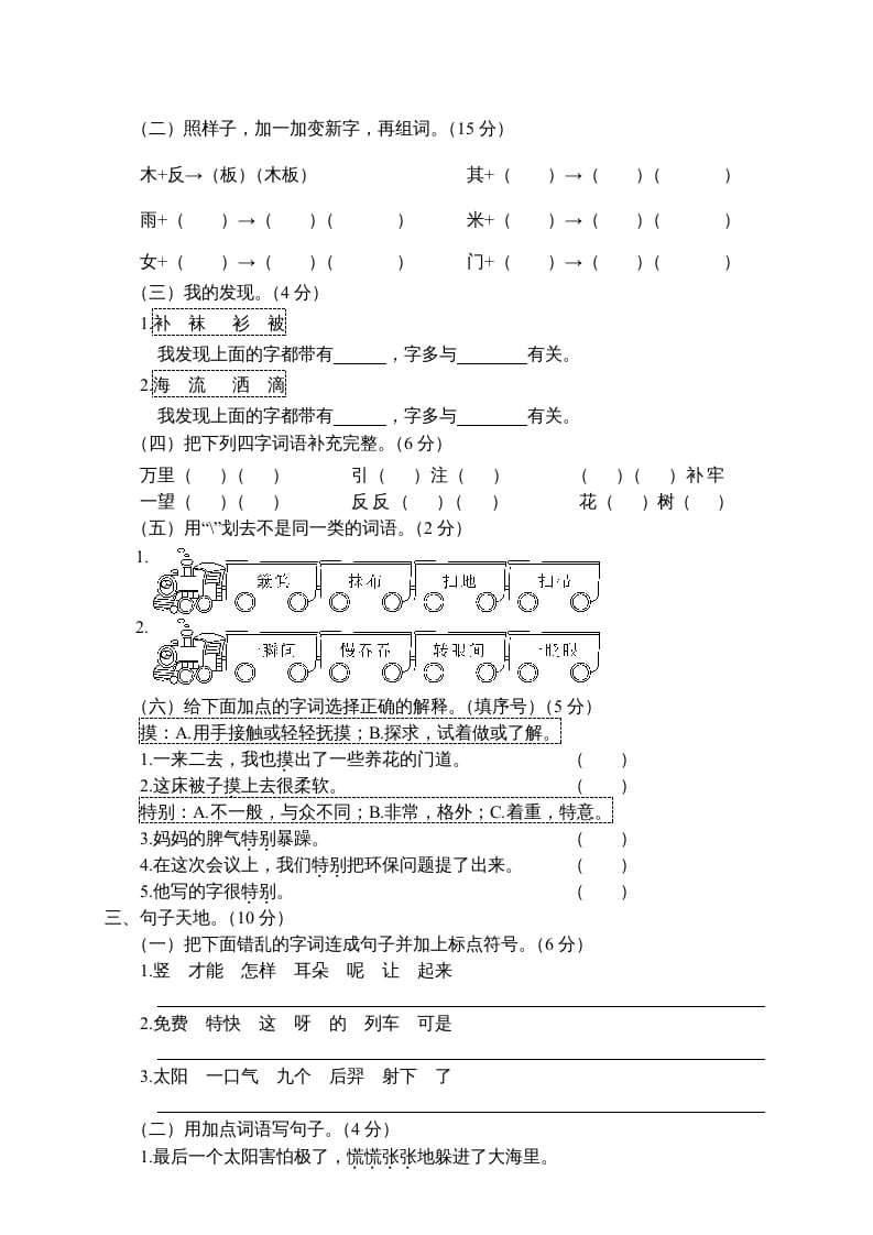 图片[2]-二年级语文下册期末试卷3-米大兔试卷网