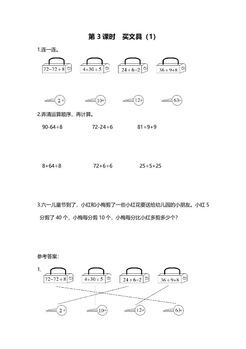 三年级数学上册第3课时买文具（1）（北师大版）-米大兔试卷网