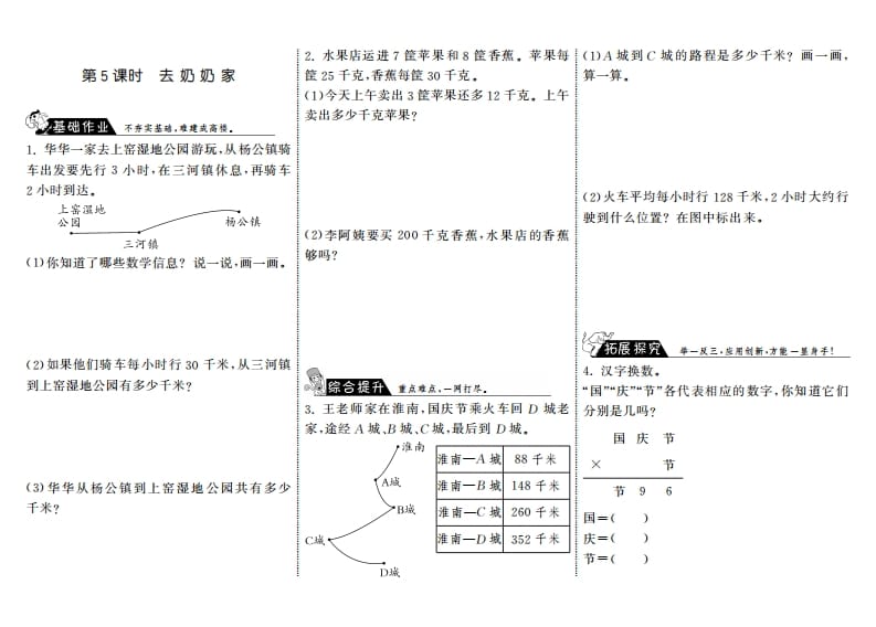 三年级数学上册6.5去奶奶家·（北师大版）-米大兔试卷网