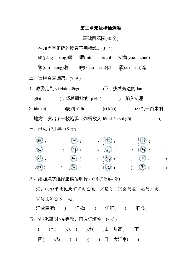 六年级语文上册第二单元达标检测卷（二）（部编版）-米大兔试卷网