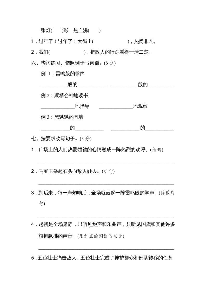 图片[2]-六年级语文上册第二单元达标检测卷（二）（部编版）-米大兔试卷网