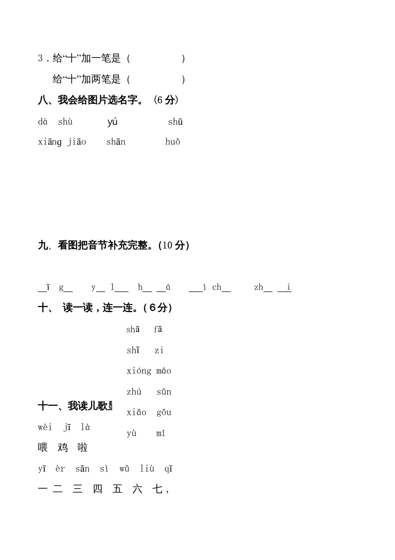 图片[3]-一年级语文上册期中卷（七）（部编版）-米大兔试卷网