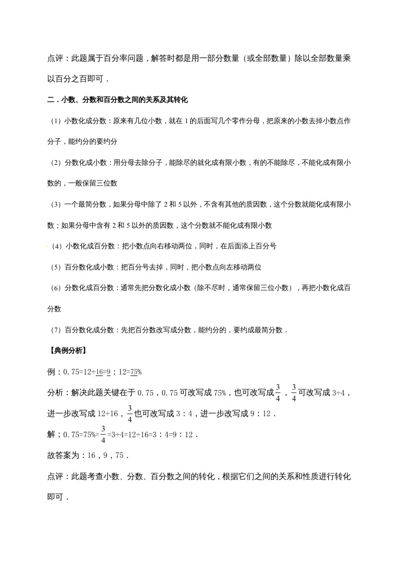 图片[2]-六年级数学上册4.百分数（含详解）（北师大版）-米大兔试卷网