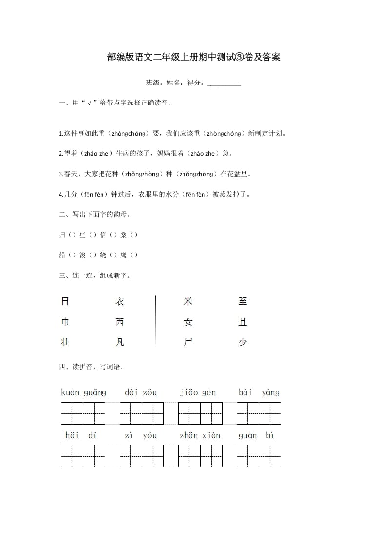 二年级语文上册期中测试③卷及答案（部编）-米大兔试卷网