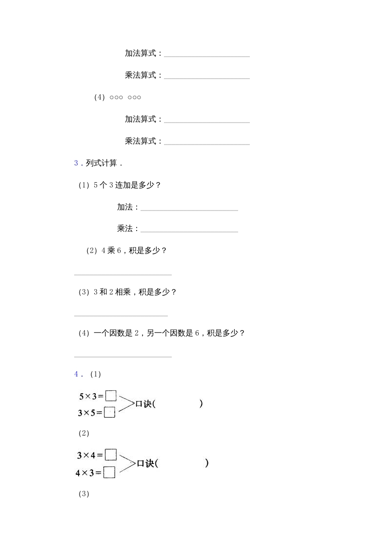 图片[2]-二年级数学上册乘法口诀练习题(2-6的乘法口诀)（苏教版）-米大兔试卷网