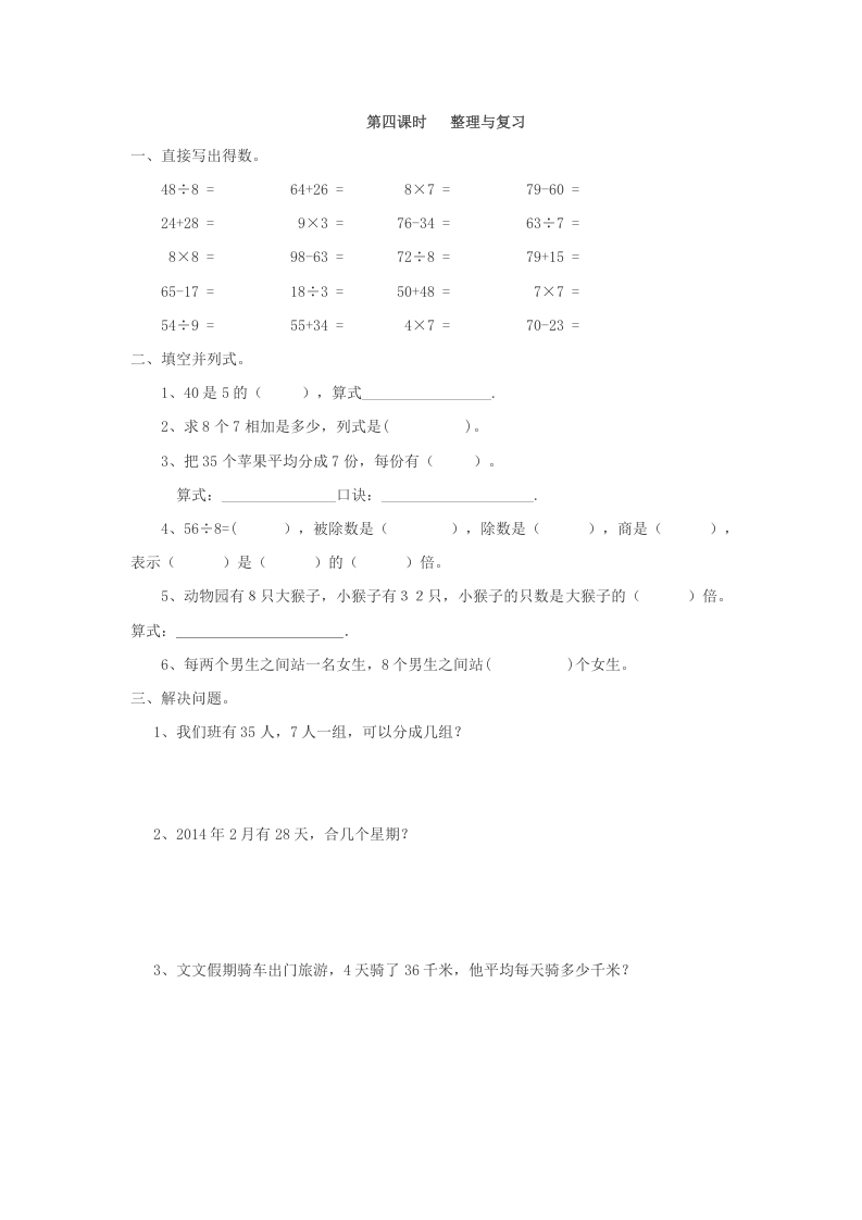 二年级数学下册4.4整理与复习-米大兔试卷网