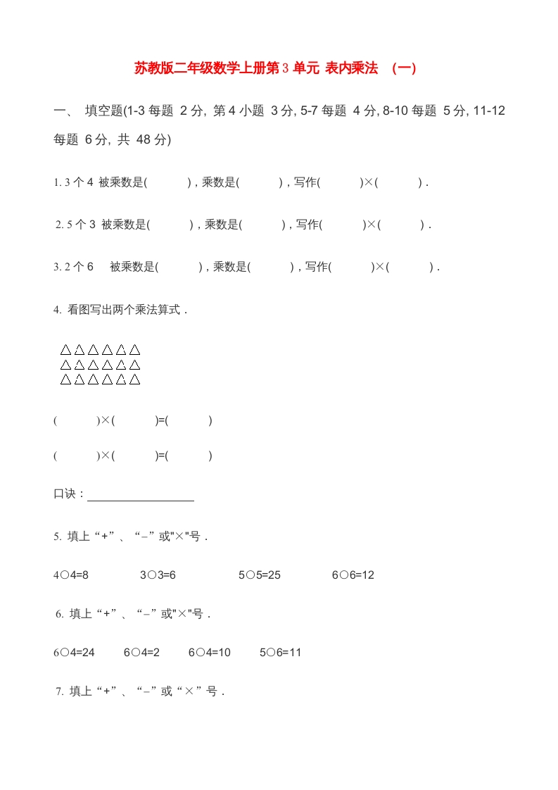 二年级数学上册第3单元表内乘法（一）(2)（苏教版）-米大兔试卷网