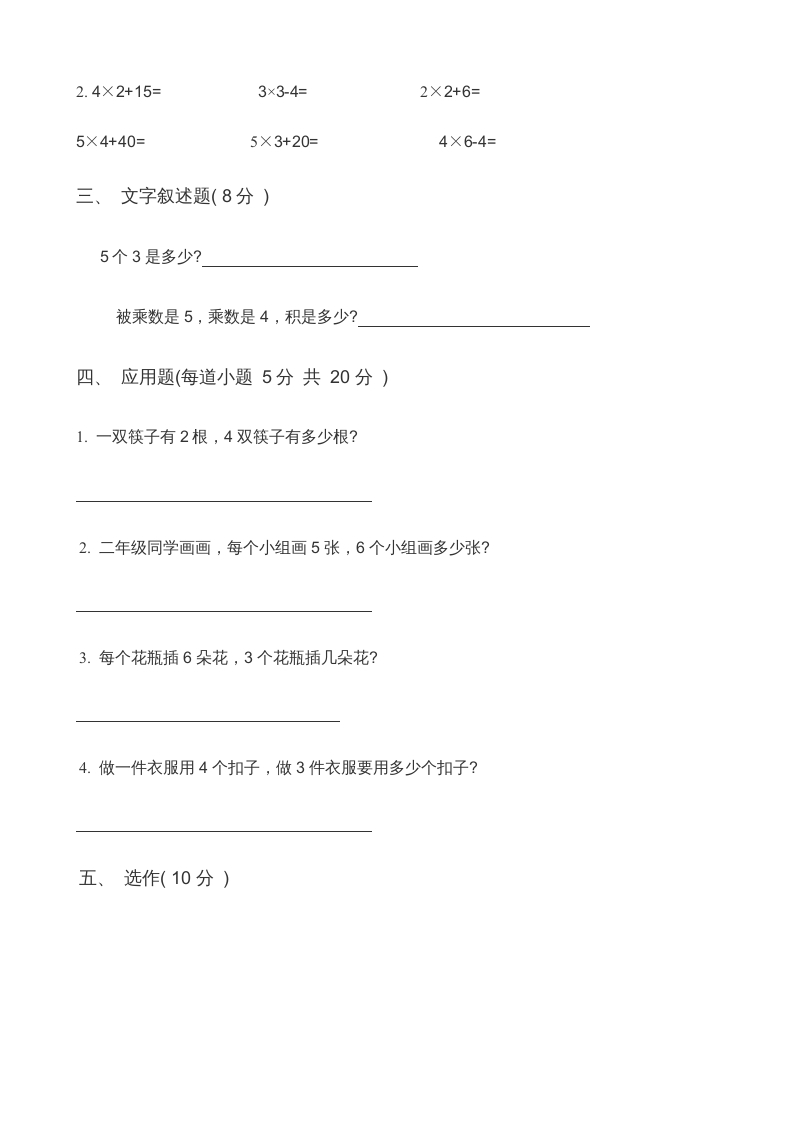 图片[3]-二年级数学上册第3单元表内乘法（一）(2)（苏教版）-米大兔试卷网