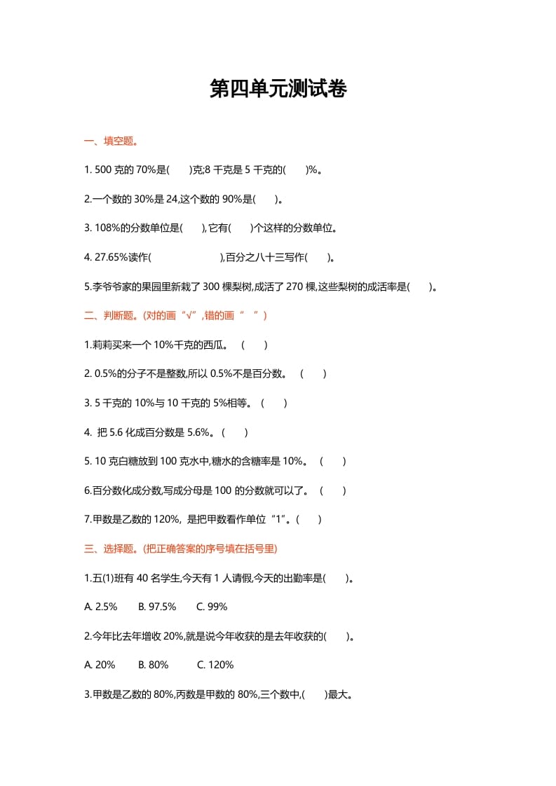 六年级数学上册第四单元测试卷（北师大版）-米大兔试卷网