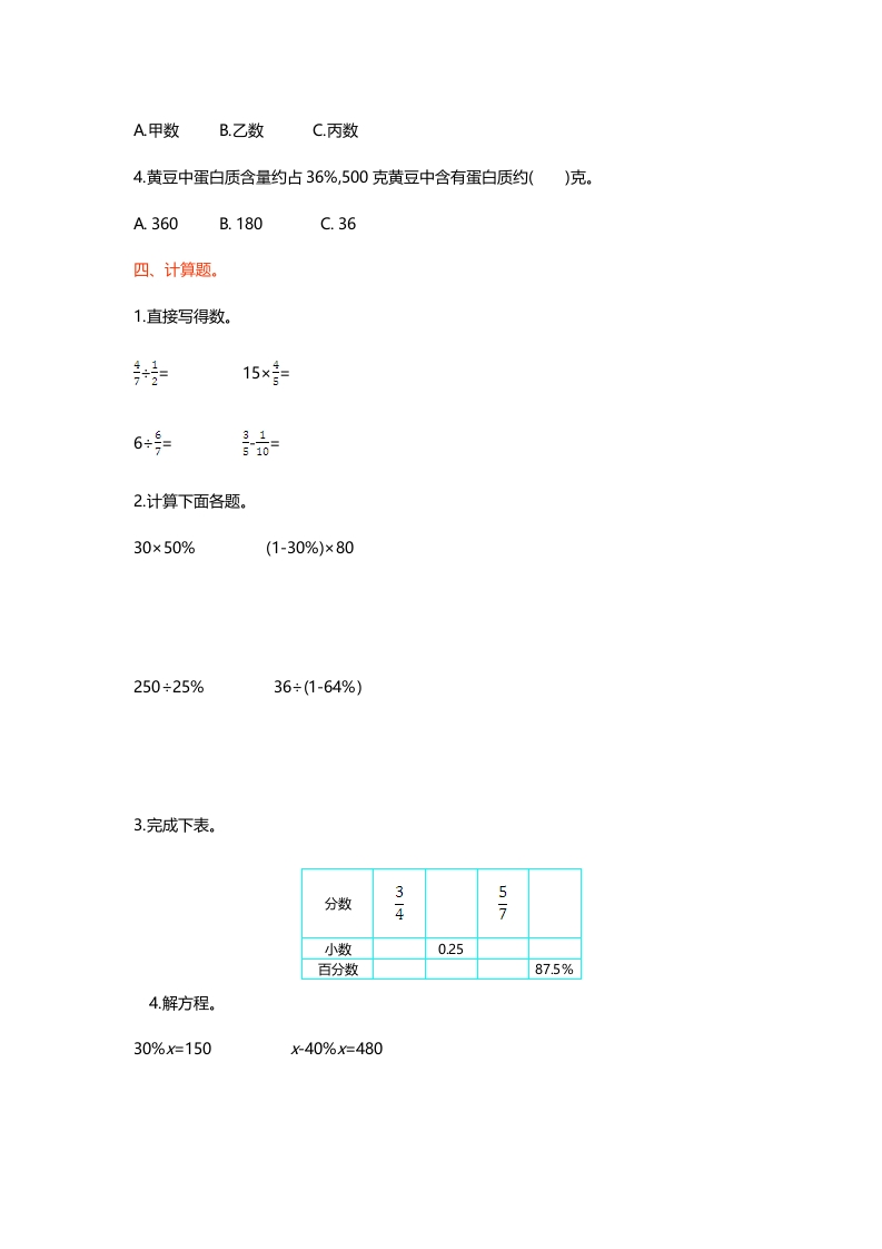 图片[2]-六年级数学上册第四单元测试卷（北师大版）-米大兔试卷网