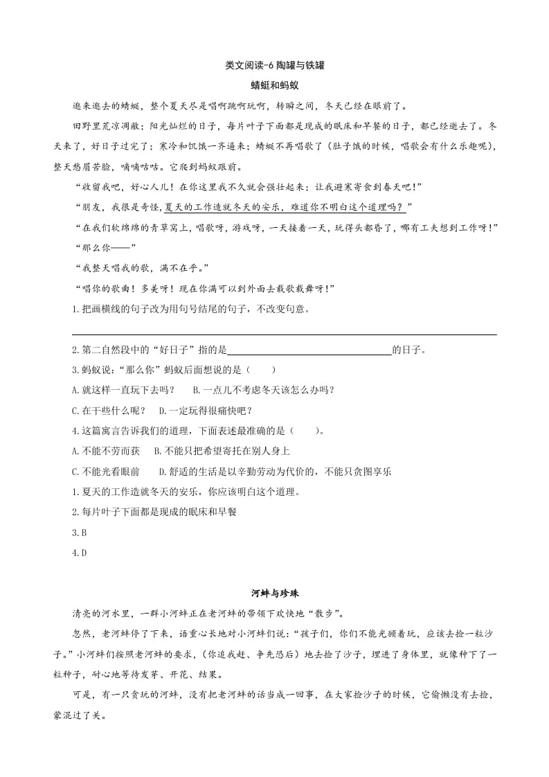 三年级语文下册类文阅读-6陶罐和铁罐-米大兔试卷网