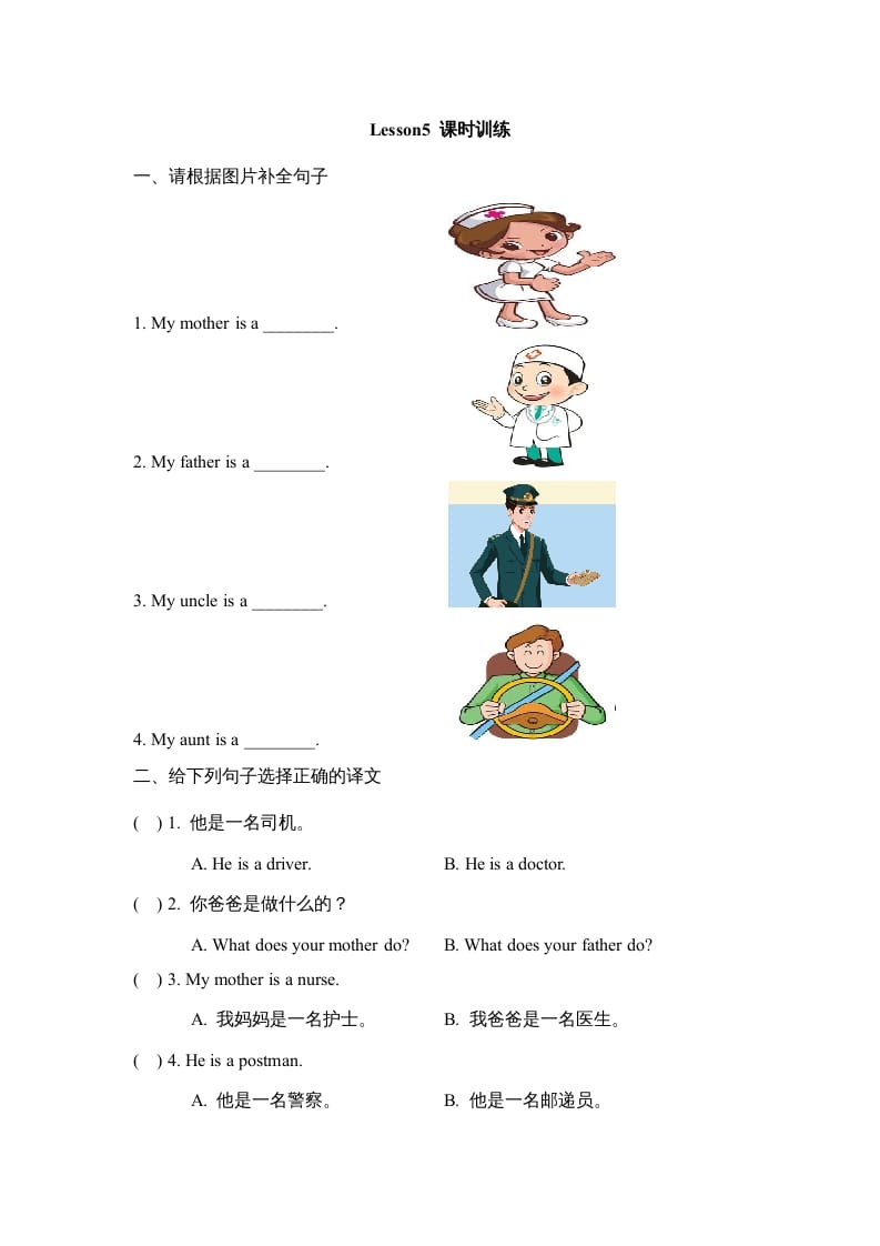 四年级英语上册Lesson5_课时训练（人教版一起点）-米大兔试卷网