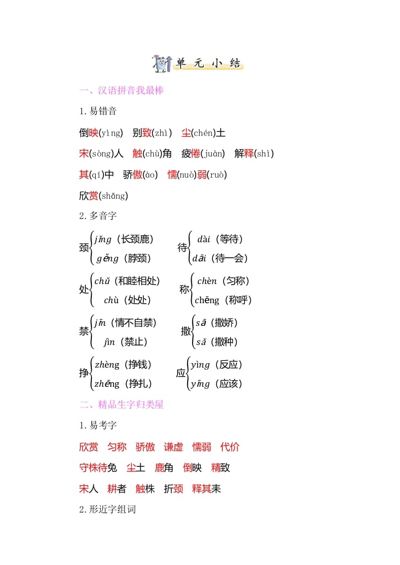 三年级语文下册知识小结-第二单元-米大兔试卷网