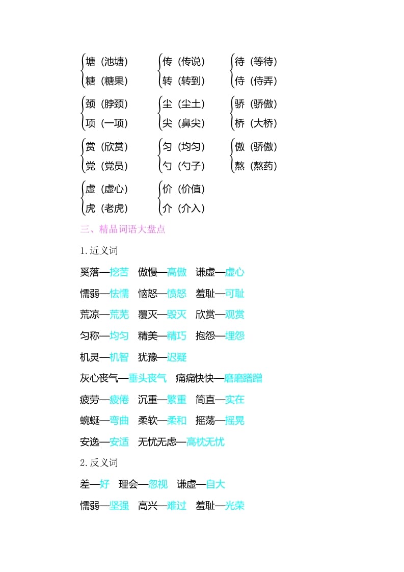 图片[2]-三年级语文下册知识小结-第二单元-米大兔试卷网