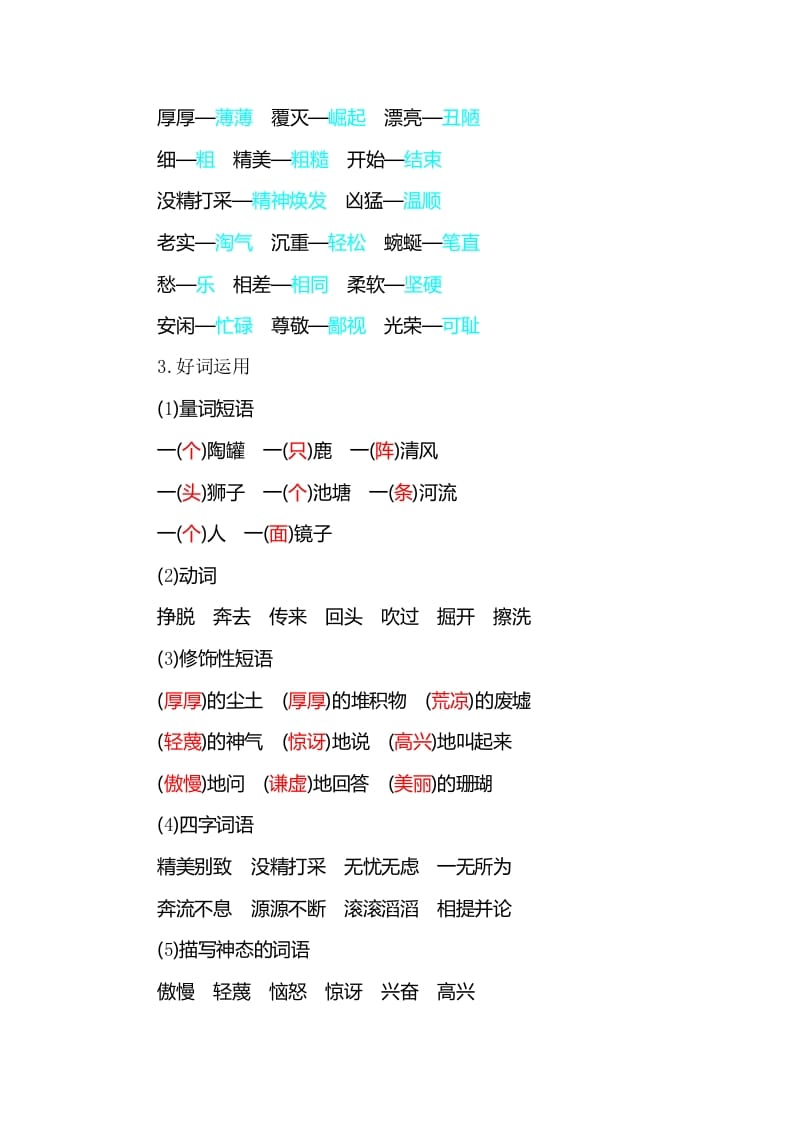 图片[3]-三年级语文下册知识小结-第二单元-米大兔试卷网