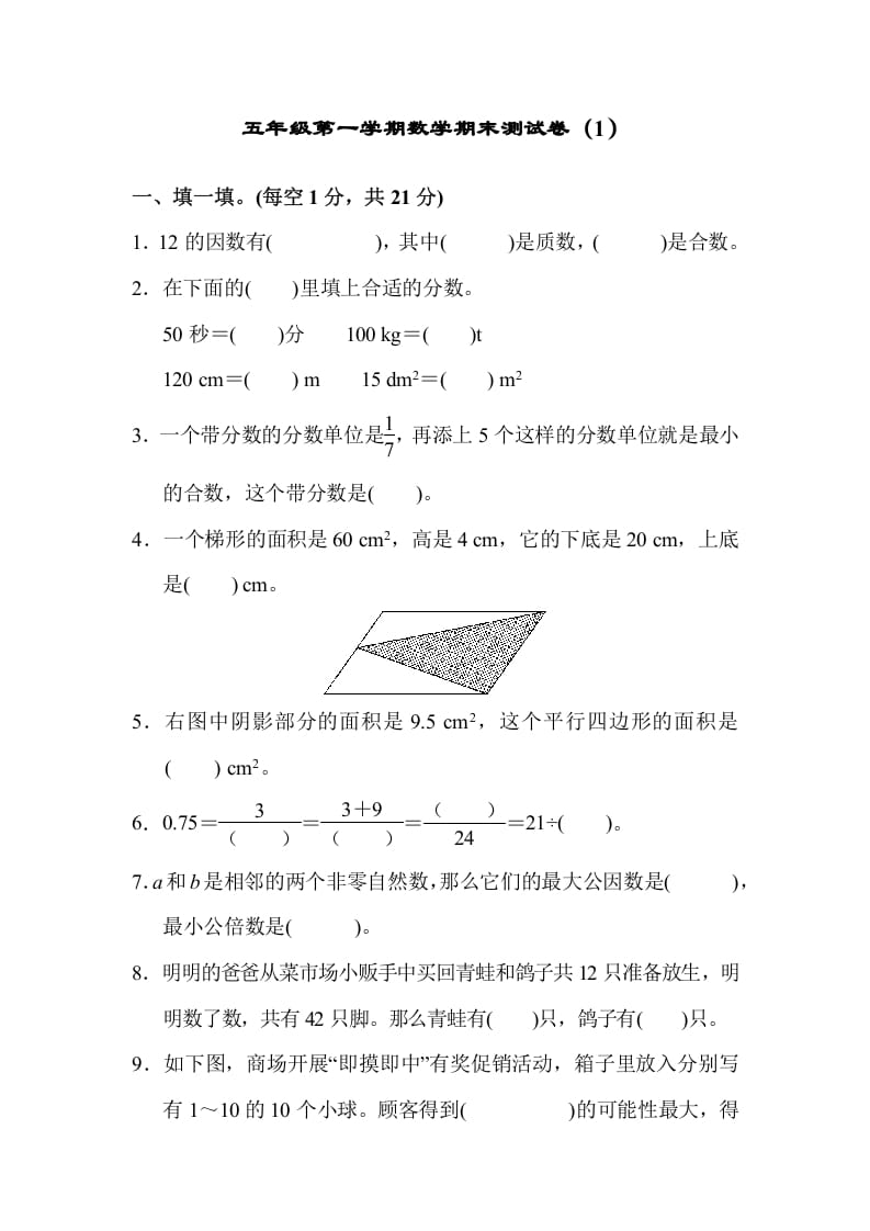 五年级数学上册期末练习(6)（北师大版）-米大兔试卷网