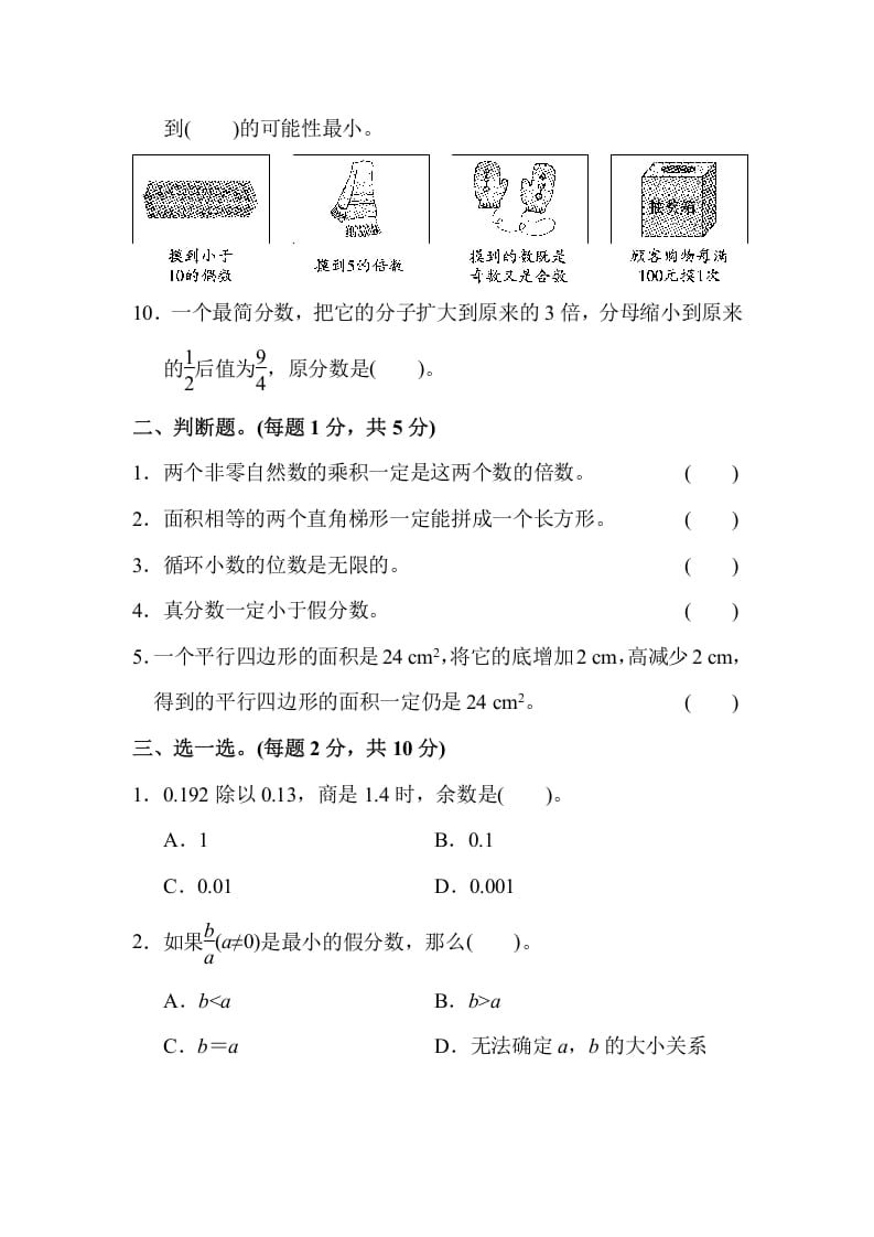 图片[2]-五年级数学上册期末练习(6)（北师大版）-米大兔试卷网