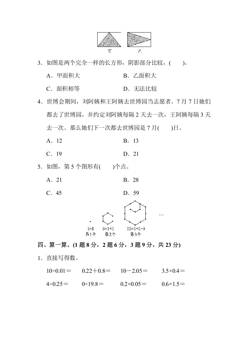 图片[3]-五年级数学上册期末练习(6)（北师大版）-米大兔试卷网