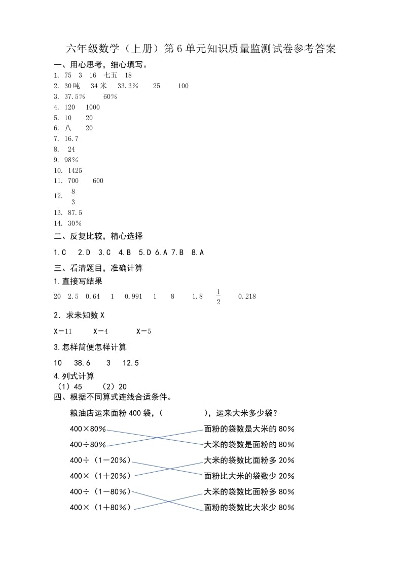 六年级数学上册第6单元知识质量监测答案（苏教版）-米大兔试卷网