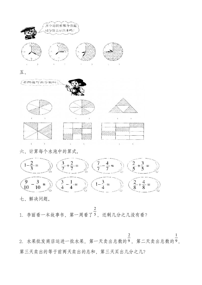 图片[2]-三年级数学上册分数的初步认识测试卷[1]（人教版）-米大兔试卷网