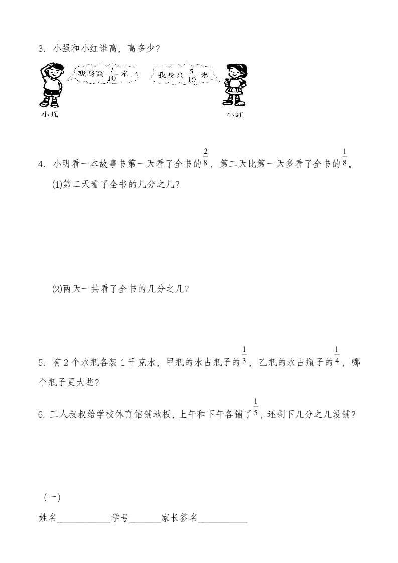 图片[3]-三年级数学上册分数的初步认识测试卷[1]（人教版）-米大兔试卷网