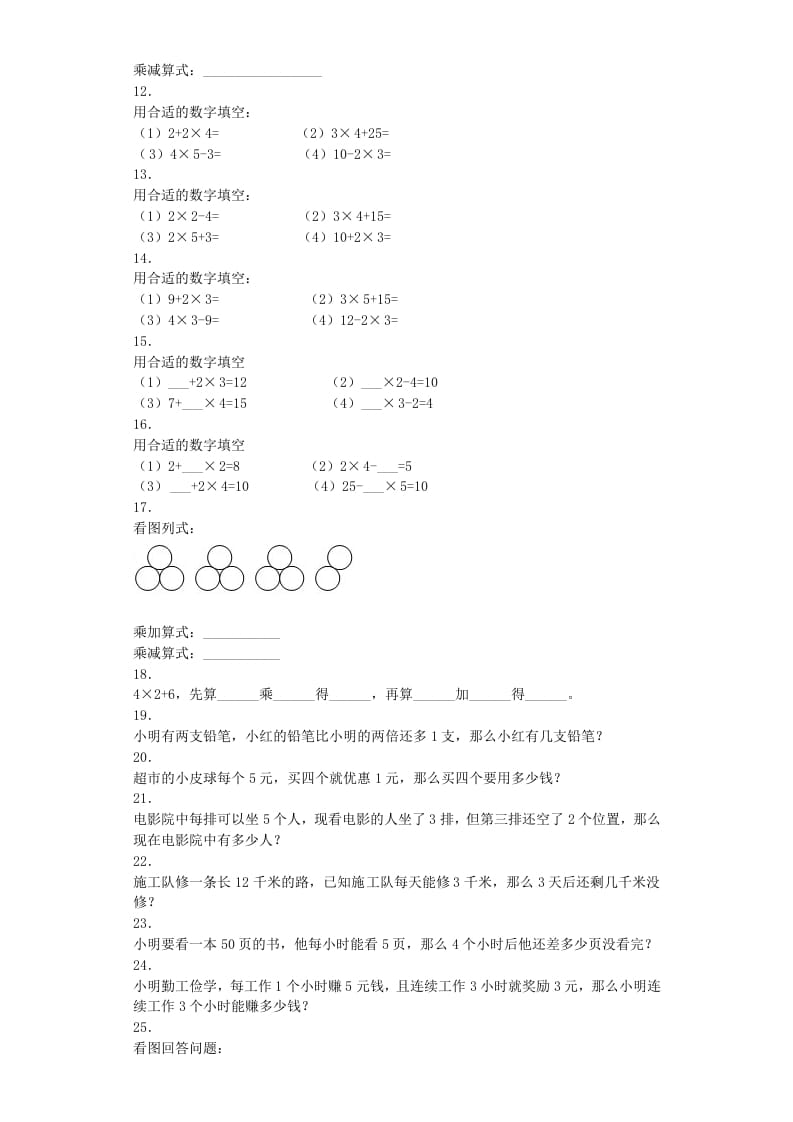 图片[2]-二年级数学上册同步练习-乘加乘减-秋（人教版）-米大兔试卷网