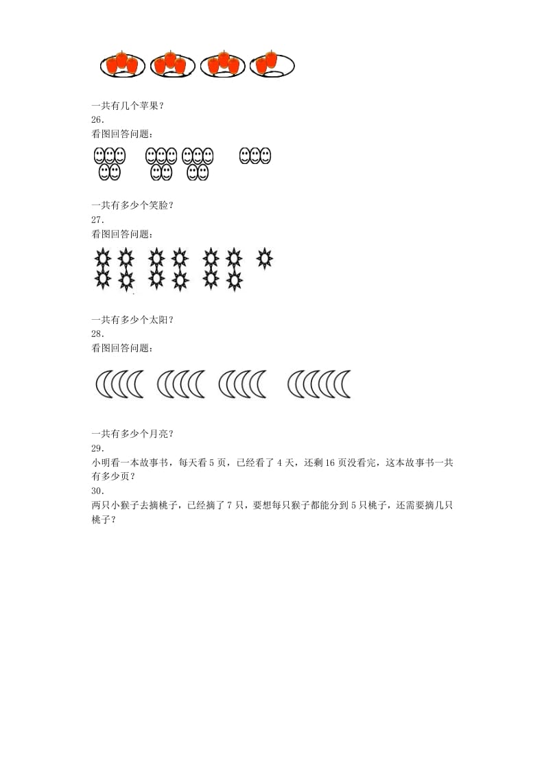 图片[3]-二年级数学上册同步练习-乘加乘减-秋（人教版）-米大兔试卷网