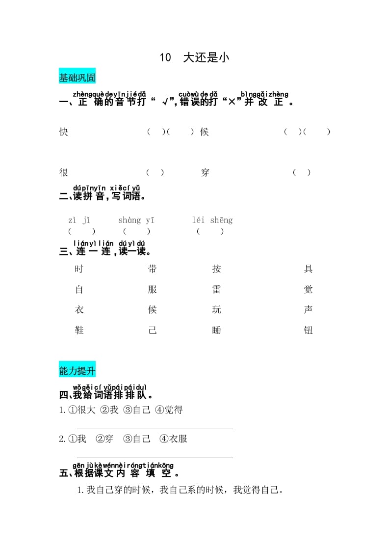 一年级语文上册课文10大还是小同步练习（部编版）-米大兔试卷网