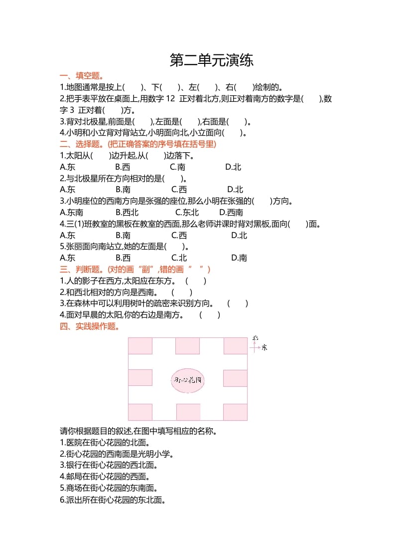 二年级数学下册第二单元-米大兔试卷网