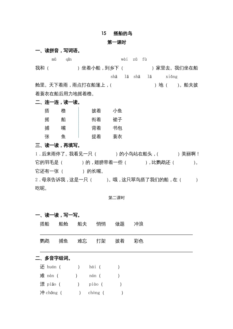 三年级语文上册15搭船的鸟课时练（部编版）-米大兔试卷网