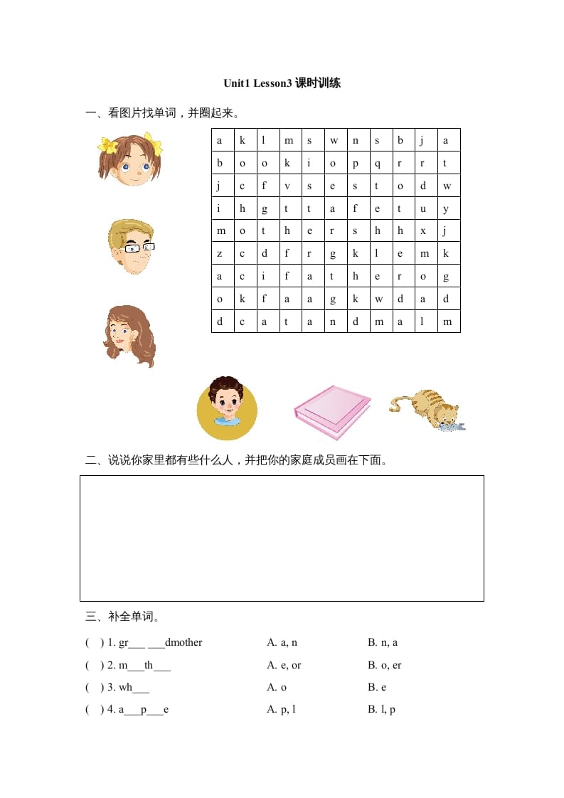 二年级英语上册Unit1_Lesson3课时训练（人教版一起点）-米大兔试卷网