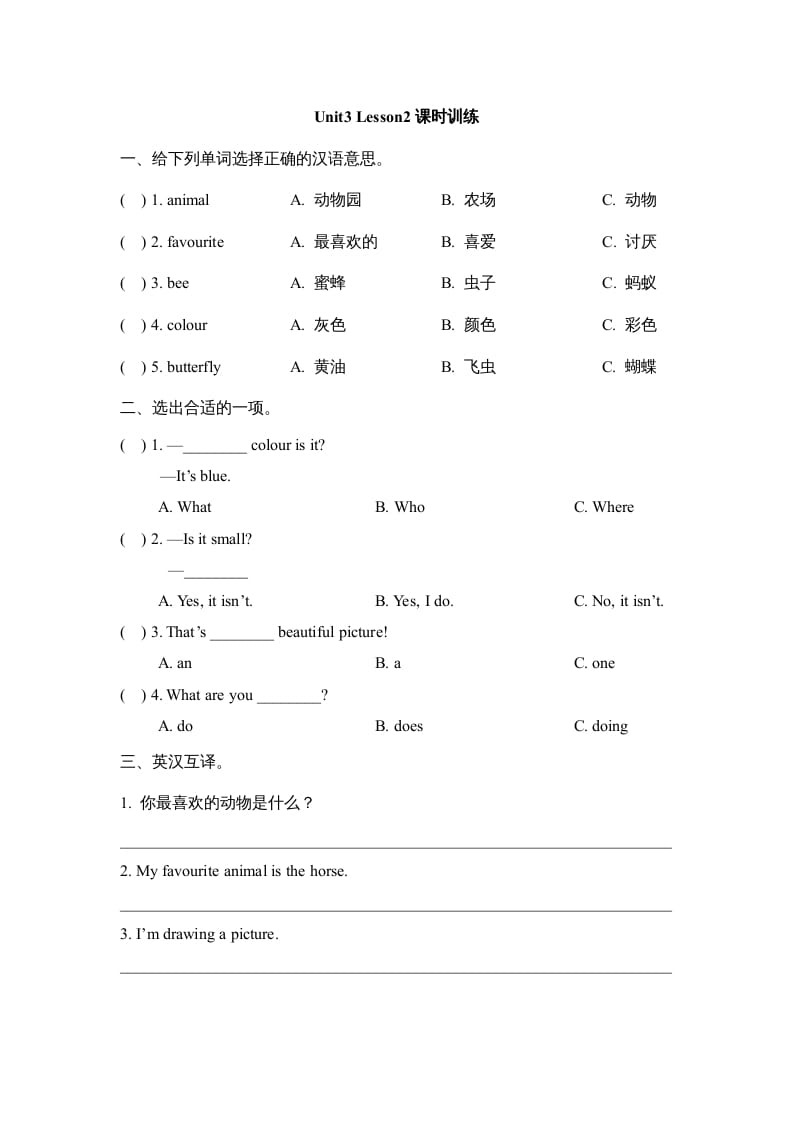 五年级英语上册Unit3_Lesson2课时训练（人教版一起点）-米大兔试卷网