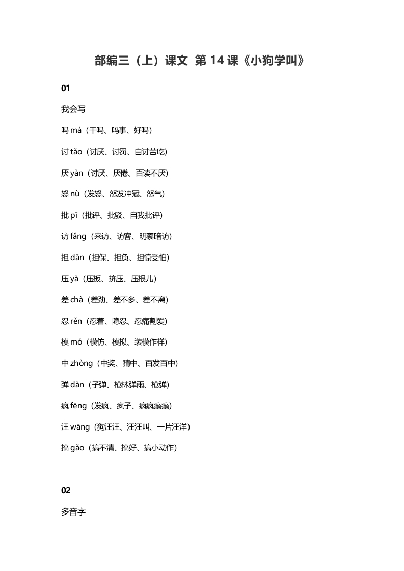 三年级语文上册15三（上）课文第14课《小狗学叫》（部编版）-米大兔试卷网