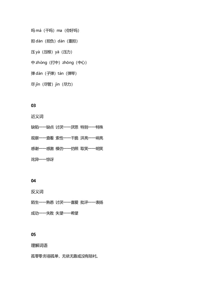 图片[2]-三年级语文上册15三（上）课文第14课《小狗学叫》（部编版）-米大兔试卷网