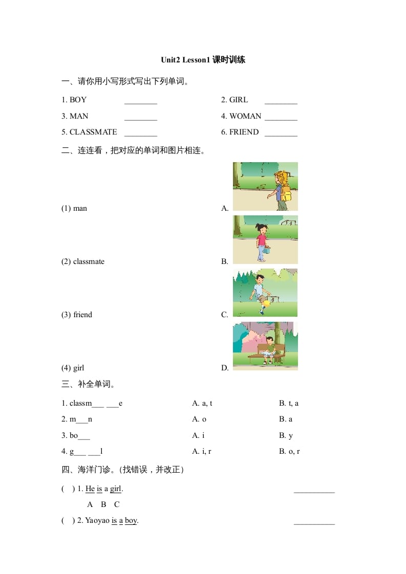 二年级英语上册Unit2_Lesson1课时训练（人教版一起点）-米大兔试卷网