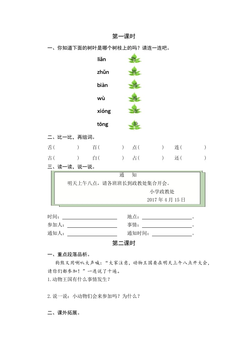 一年级语文下册16动物王国开大会课时练-米大兔试卷网