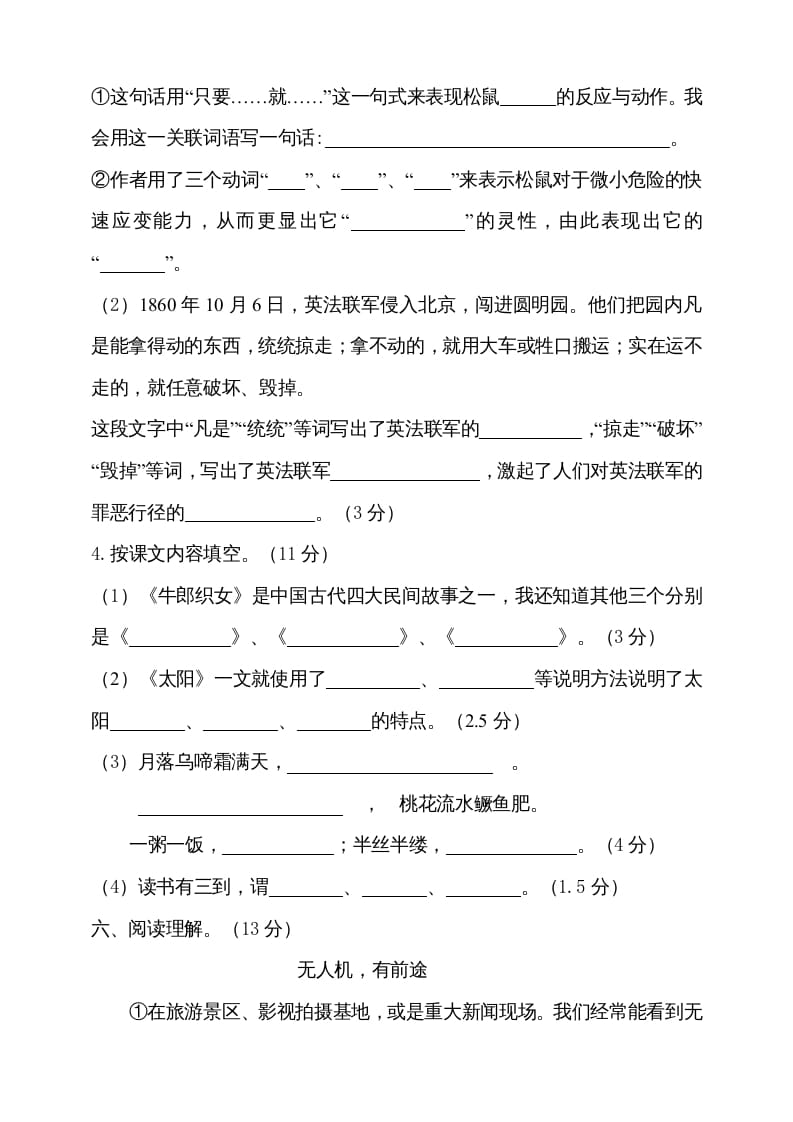 图片[3]-五年级语文上册（期末测试）--部编版(13)（部编版）-米大兔试卷网