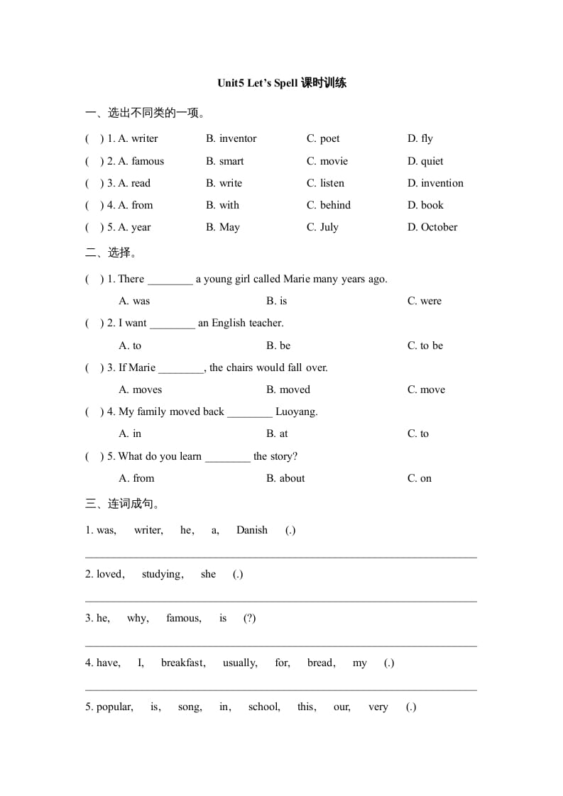 六年级英语上册Unit5_Let’s_Spell课时训练（人教版一起点）-米大兔试卷网