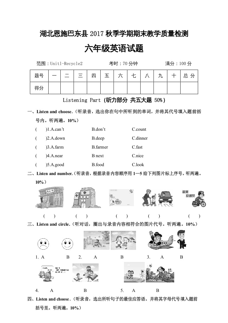 六年级英语上册湖北恩施巴东县学期期末教学质量检测试题（人教版PEP）-米大兔试卷网