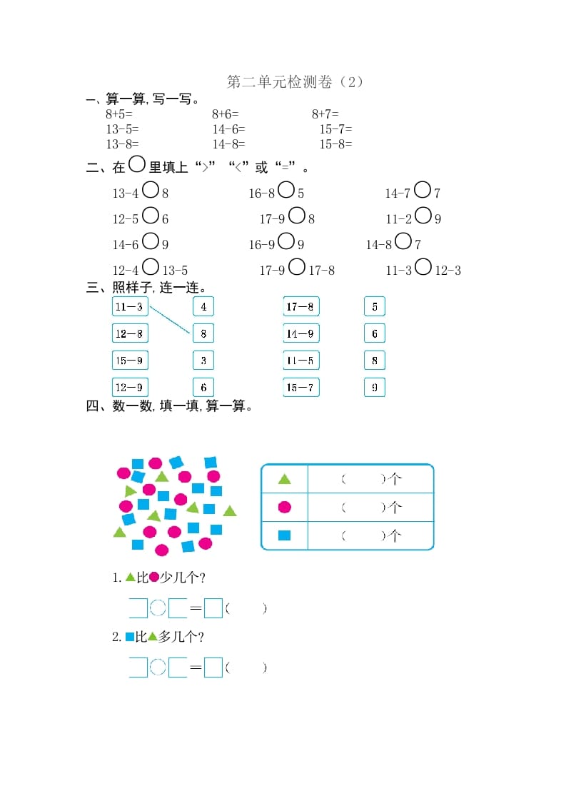 一年级数学下册第二单元检测卷（2）（人教版）-米大兔试卷网