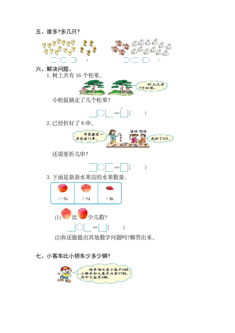 图片[2]-一年级数学下册第二单元检测卷（2）（人教版）-米大兔试卷网