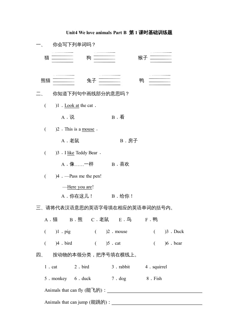 三年级英语上册Unit4Part__B第1课时基础训练题（人教PEP）-米大兔试卷网