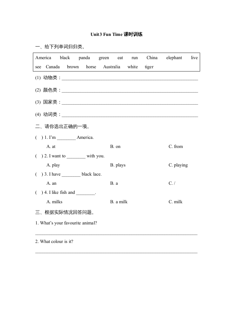 五年级英语上册Unit3_Fun_Time课时训练（人教版一起点）-米大兔试卷网