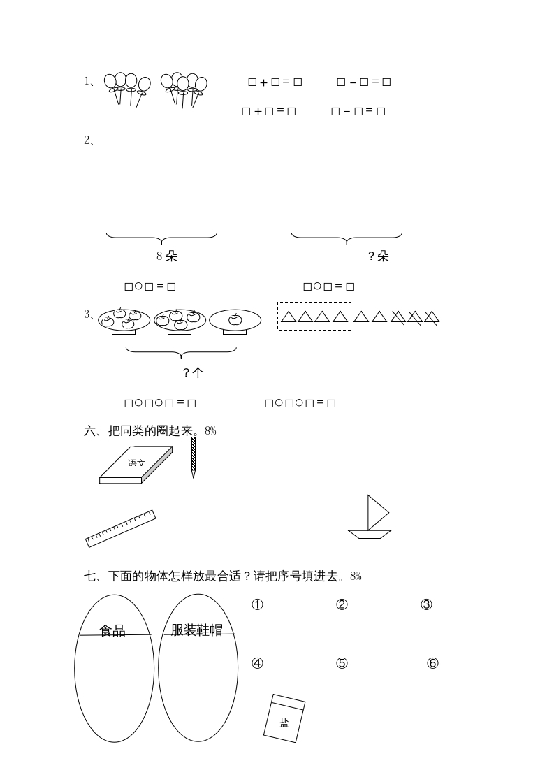 图片[2]-一年级数学上册第四单元质量检测（人教版）-米大兔试卷网