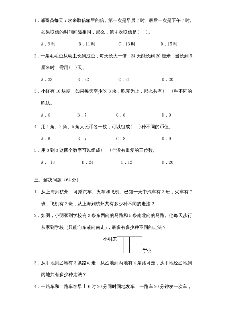 图片[2]-五年级数学上册第7单元《解决问题的策略》单元检测1（无答案）（苏教版）-米大兔试卷网