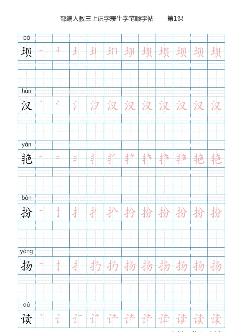 三年级语文上册3上识字表楷体笔顺【73页】（部编版）-米大兔试卷网