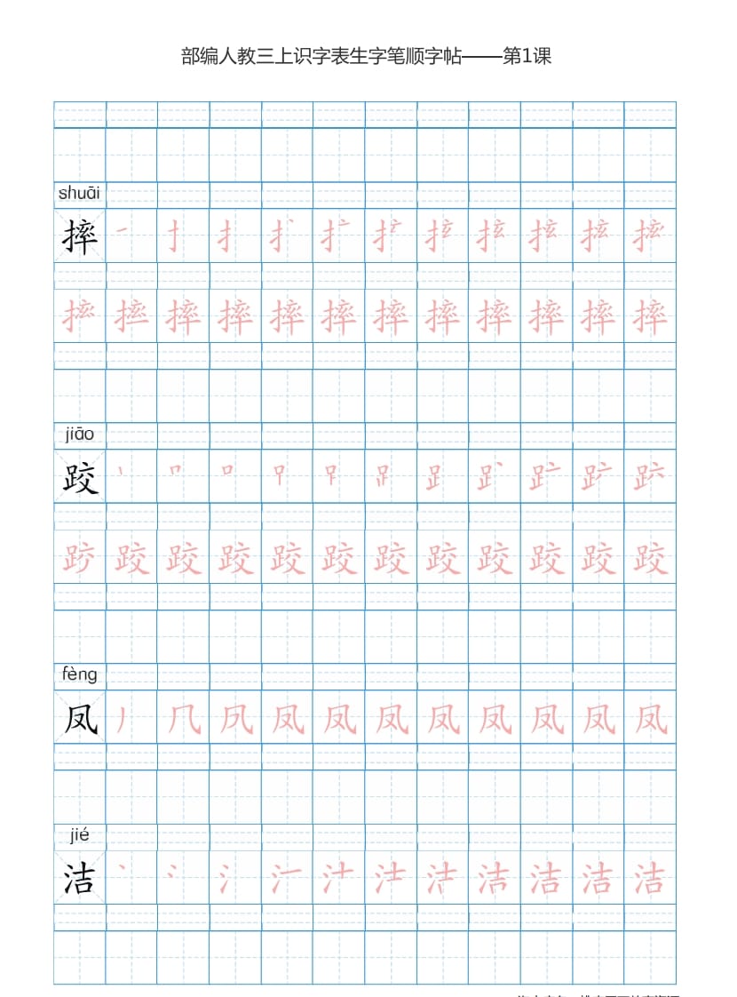 图片[2]-三年级语文上册3上识字表楷体笔顺【73页】（部编版）-米大兔试卷网