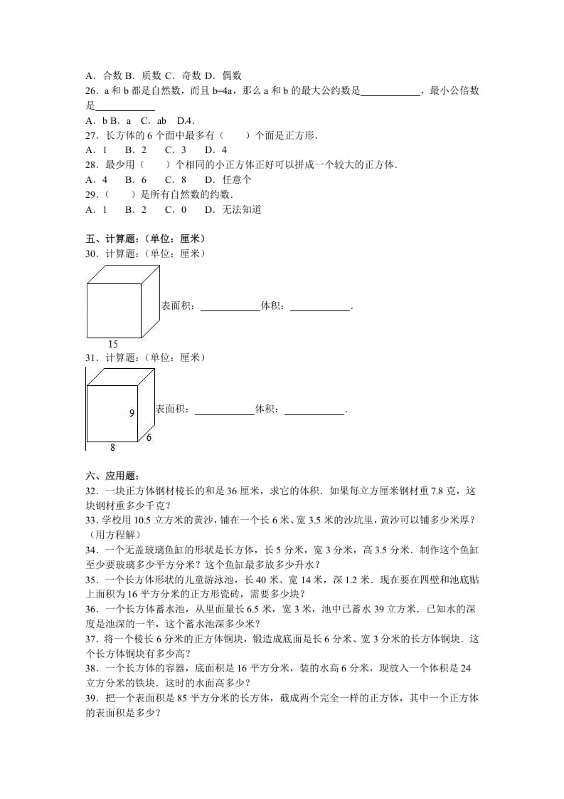 图片[2]-五年级数学下册苏教版下学期期中测试卷12-米大兔试卷网